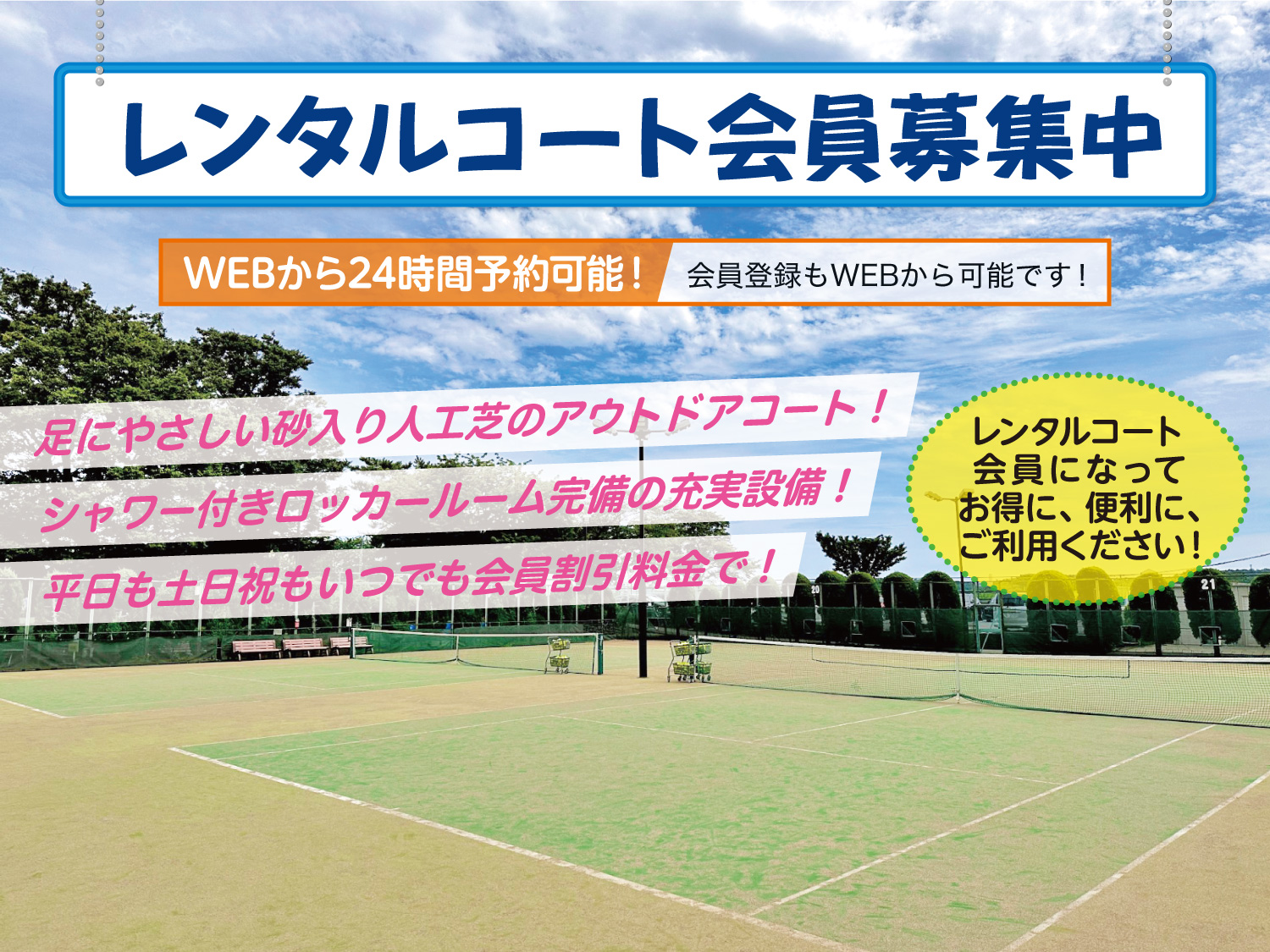 京王 テニス クラブ